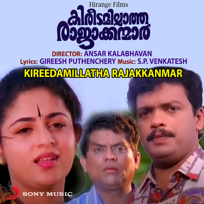 アルバム/Kireedamillatha Rajakkanmar (Original Motion Picture Soundtrack)/S.P. Venkatesh