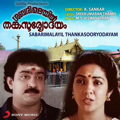Sabarimalayil Thankasooryodayam (Original Motion Picture Soundtrack)/M. S. Viswanathan