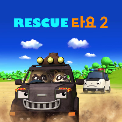 シングル/Rescue Team, Heroes on the Road (Korean Version)/Tayo the Little Bus