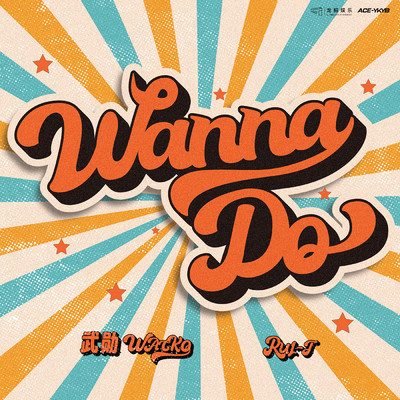 シングル/Wanna Do feat.Ru1-J/Wacko