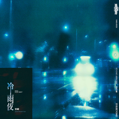アルバム/Cold Rainy Night/Babymonster