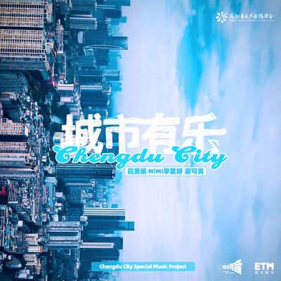 アルバム/Music in the city (Chengdu City Recommended Album)/Clare／MiMi／Shaking Xie