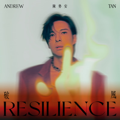 シングル/Resilience (TV Series ”A Wonderful Journey” Theme Song)/Andrew Tan