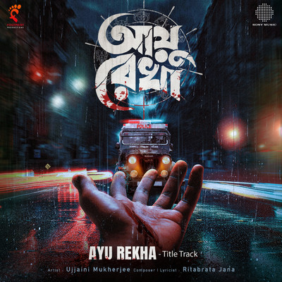 シングル/Ayu Rekha Title Track (From ”Ayu Rekha”)/Ritabrata Jana／Ujjaini Mukherjee