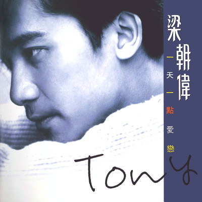 Wo Hui Shang Liao Ni De Xin/Tony Leung