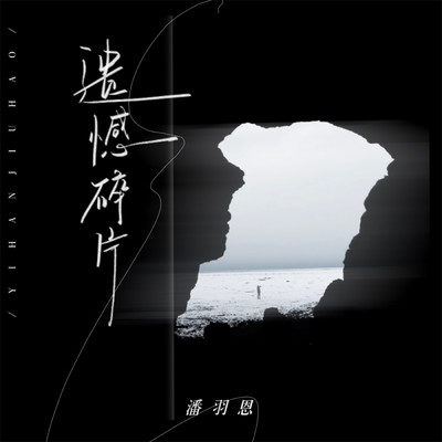 シングル/Regretful fragments (Instrumental)/Yuen Pan