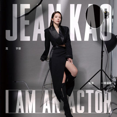 I AM An Actor/Jean Kao