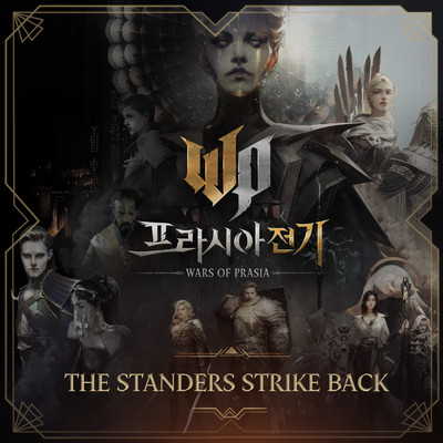 Wars of Prasia EPISODE 1. The Standers Strike Back/Various Artists