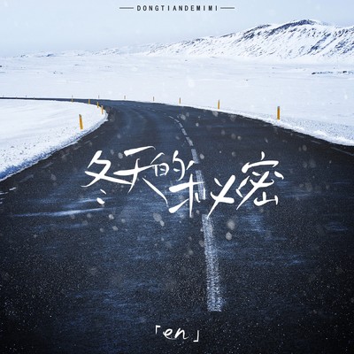 シングル/Winter's secret (DJ Fenghuang)/en