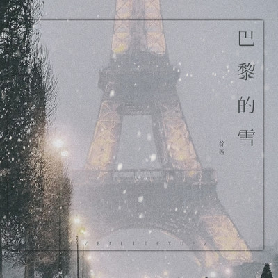 アルバム/Snow in Paris/XuXi