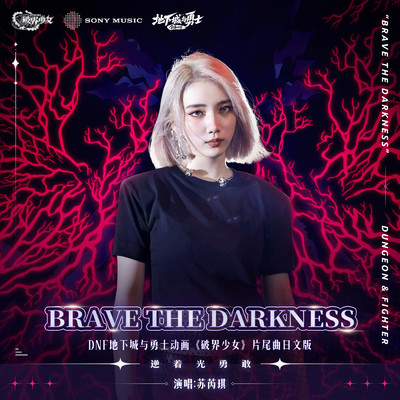 Brave The Darkness (DNF ”The Breakthrough Girl” Anime ED Japanese version)/Sury Su／DNF