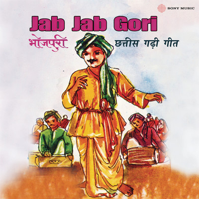 Jab Jab Gori/Minu Charha／Ramesh Bagi