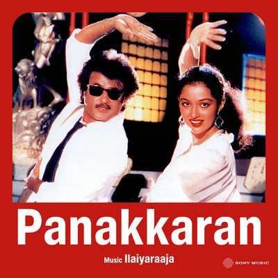 Panakkaran (Original Motion Picture Soundtrack)/Ilaiyaraaja