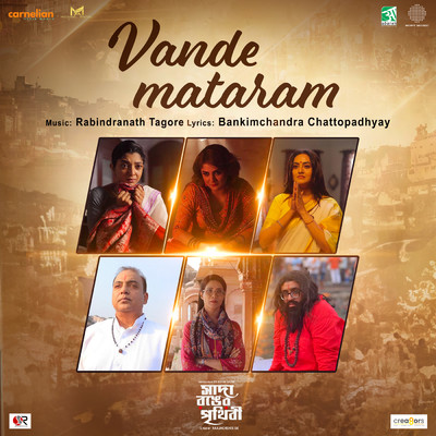 Vande Mataram (From ”Sada Ronger Prithibi”)/Rabindranath Tagore／Madhuri Dey／Madhuparna Gangopadhyay／Debanjali Chatterjee