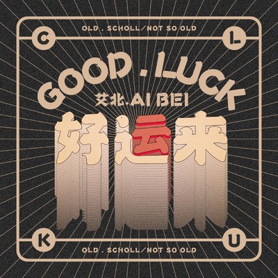 Good Luck/Various Artists