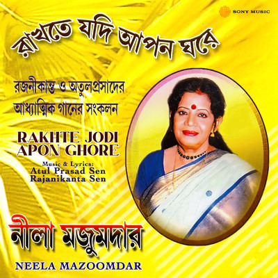 Rakhte Jodi Apon Ghore/Neela Mazoomdar