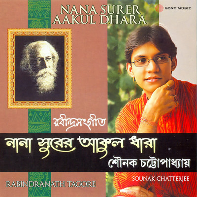 Amar Sakol Raser Dhara/Sounak Chatterjee