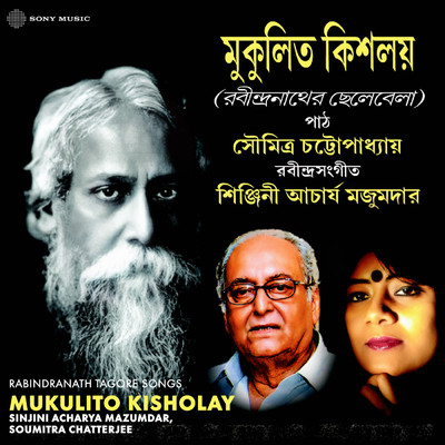Gahano Kusumokunjo Majhe/Sinjini Acharya Mazumdar／Soumitra Chatterjee