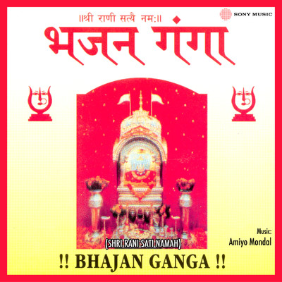Bhajan Ganga (Shri Rani Sati Namah)/Vijay Soni／Ina Mookherjee