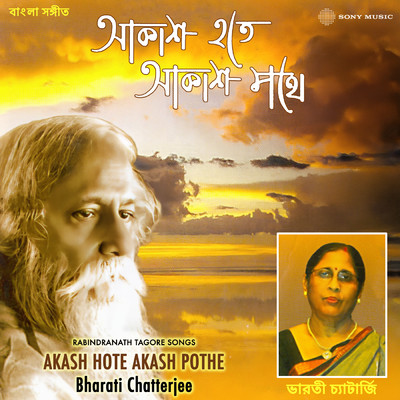 Akash Hote Akash Pothe/Bharati Chatterjee