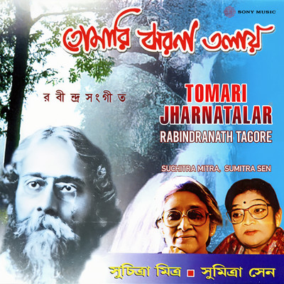 Tomari Jharnatalar/Suchitra Mitra／Sumitra Sen