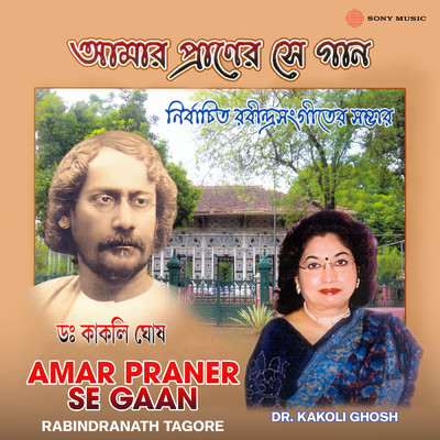 Amar Praner Se Gaan/Dr. Kakoli Ghosh