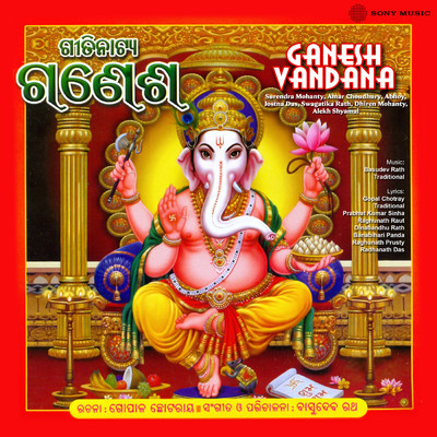 Namah Ganesha/Alekh Shyamal
