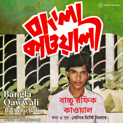 Bangla Qawwali/Bachchu Rafiq