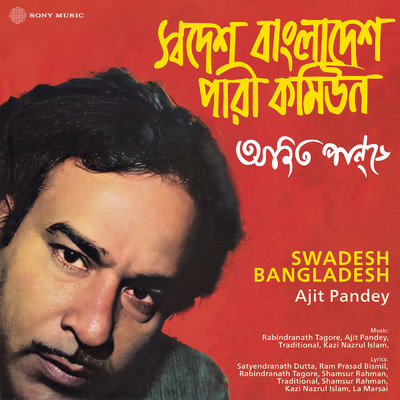 アルバム/Swadesh Bangladesh/Ajit Pandey