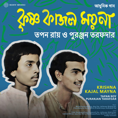 Krishna Kajal Mayna/Puranjan Tarafdar／Tapan Roy