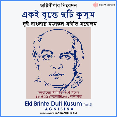 アルバム/Eki Brinte Duti Kusum, Vol. 2/Agnibina
