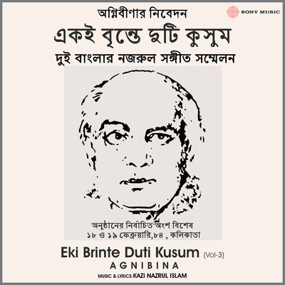 アルバム/Eki Brinte Duti Kusum, Vol. 3/Agnibina