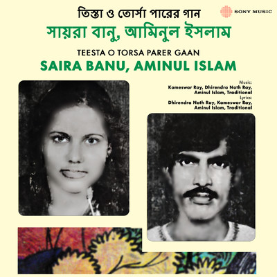 Teesta O Torsa Parer Gaan, Vol. 3/Saira Banu／Aminul Islam