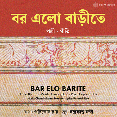 Bar Elo Barite/Kana Bhadra／Mantu Kumar／Dipali Roy／Darpana Das