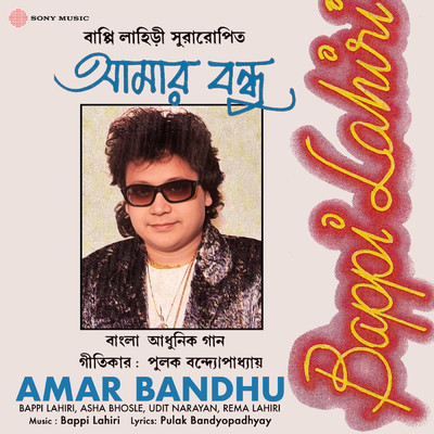シングル/Bhalobasi Ami Tomay Bhalobasi/Bappi Lahiri／Asha Bhosle