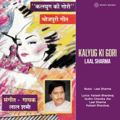 Kalyug Mein Dekh/Lal Sharma