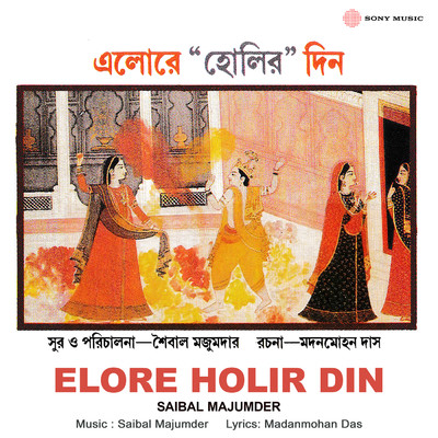 シングル/Elore Holir Din/Saibal Majumder