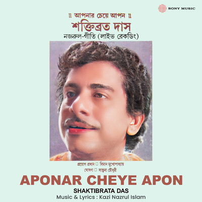 Aponar Cheye Apon/Shaktibrata Das