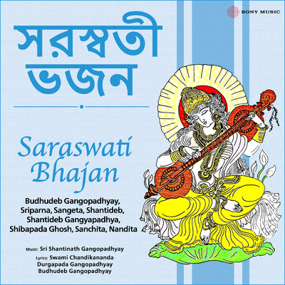 Saraswati Bhajan/Budhudeb Gangopadhyay／Sriparna／Sangeeta／Shantideb／Sanchita／Shibapada Ghosh／Nandita