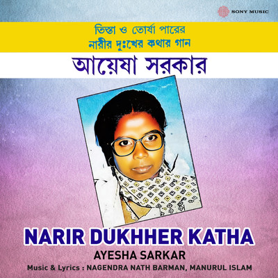 Narir Emon Dukhher Kapal/Ayesha Sarkar