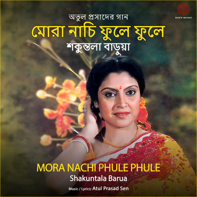 アルバム/Mora Nachi Phule Phule/Shakuntala Barua