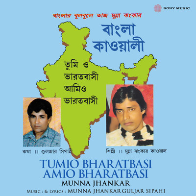Tumio Bharatbasi Amio Bharatbasi/Munna Jhankar