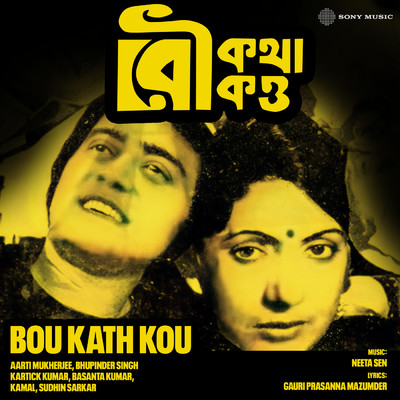 Banshi Bujhi Dake/Aarti Mukherjee