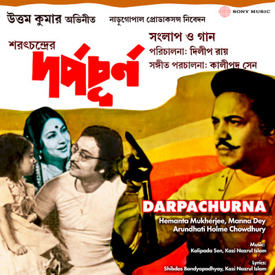 アルバム/Darpachurna (Original Motion Picture Soundtrack)/Kalipada Sen／Kazi Nazrul Islam