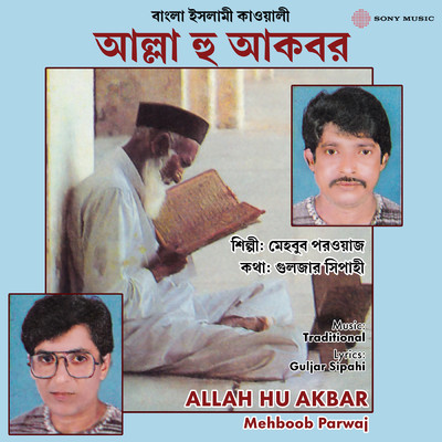 Amar Hasan Husain/Mehboob Parwaj