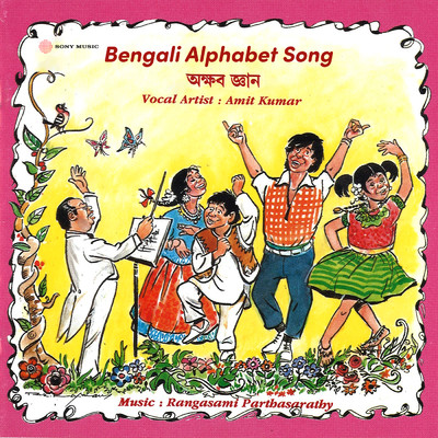 シングル/Bengali Alphabet Song (Pt. 5)/Amit Kumar