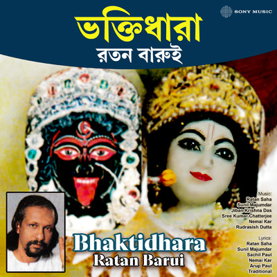 Bhaktidhara/Ratan Barui