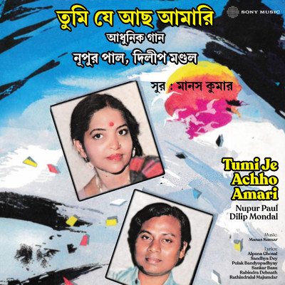 シングル/Onek Swapna Chhilo Jibane Amar/Dilip Mondal