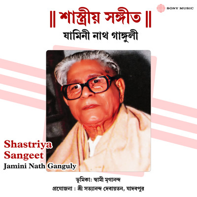 Shastriya Sangeet/Jamini Nath Ganguly