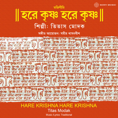 Hare Krishna Hare Krishna/Titas Modak